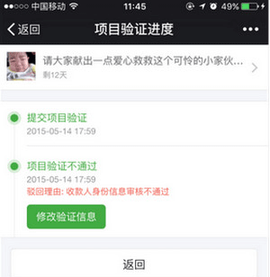 《輕松籌》怎么查看審核結果