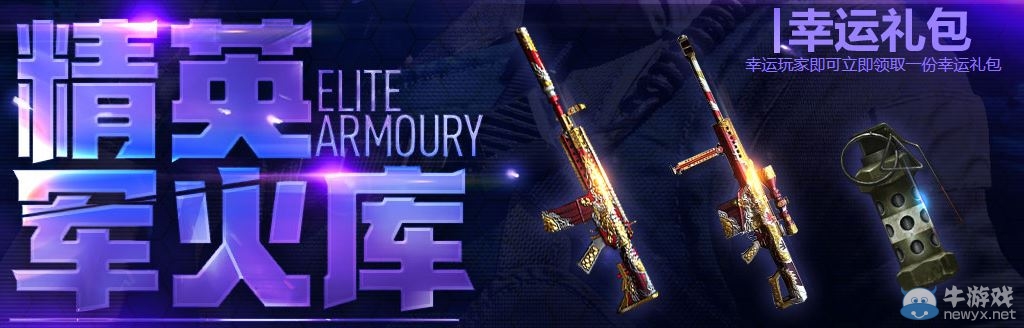 穿越火線CF4月精英軍火庫(kù)活動(dòng)介紹