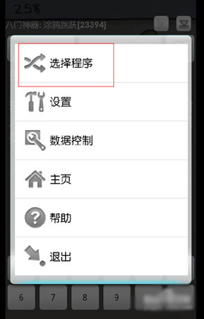 《八門神器》安卓版使用教程