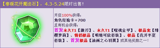 《QQ飛車》春暖花開極品季 首發永久T1帶你飛！