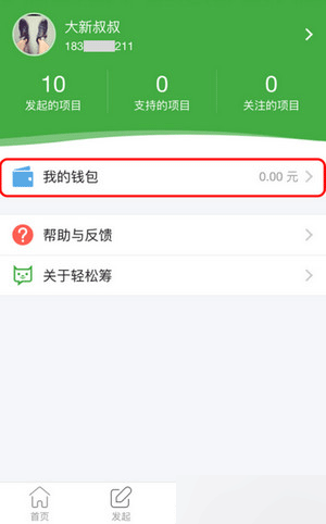 《輕松籌》怎么提現