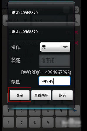 《八門神器》安卓版使用教程