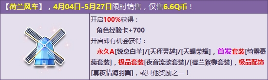 《QQ飛車》浪漫荷蘭風車 連贏三輛5噴星座A車