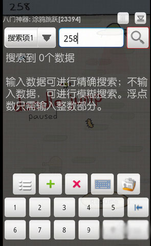 《八門神器》安卓版使用教程