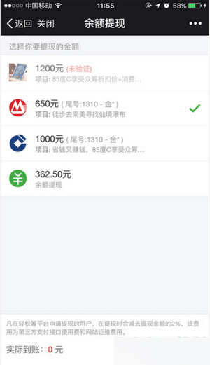 《輕松籌》怎么提現