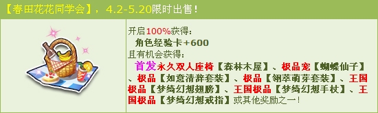 《QQ飛車》首發仙靈雙人座椅 森林木屋帶你環游世界！