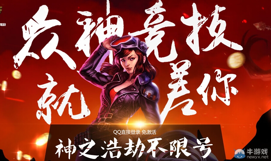 CF聯(lián)合神之浩劫眾神競技就差你