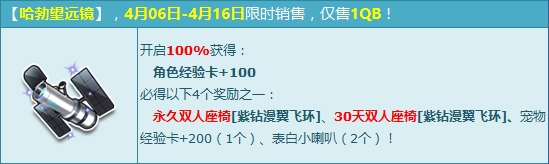 《QQ飛車》人間芳菲四月天 1Q幣搶紫鉆雙人座椅
