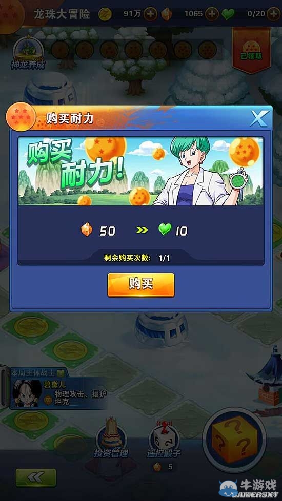 《龍珠激斗》龍珠大冒險耐力獲取方式介紹