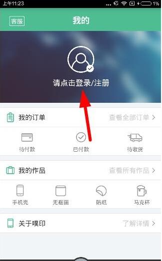 《噗印》app怎么注冊