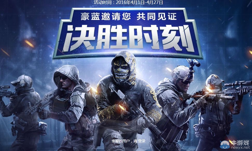 《使命召喚OL》決勝時刻活動介紹