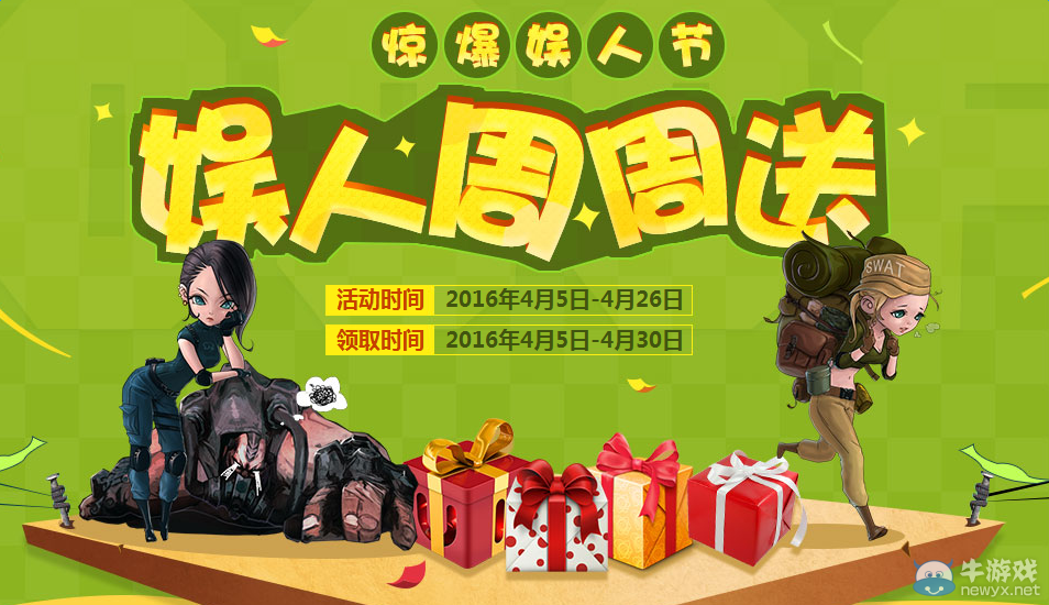 CF娛人周周送 每周豪禮送不停