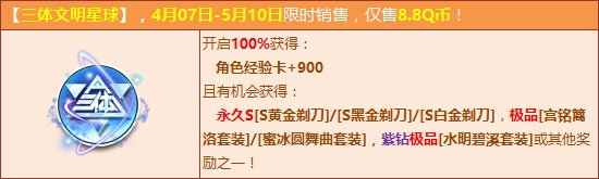 《QQ飛車》三體文明星球 永久S剃刀家族齊上陣