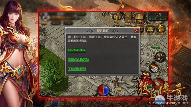 《熱血傳奇手機版》怎么拜師