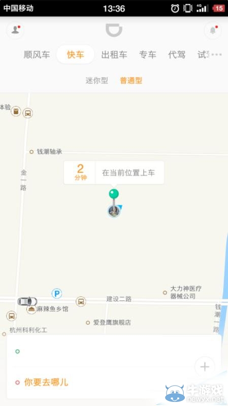 《滴滴打車》如何開(kāi)發(fā)票