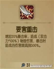 《貪婪洞窟》要害重擊與守護力場對比分析