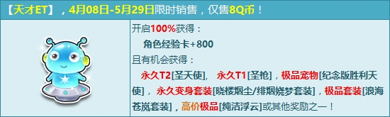 《QQ飛車》天才ET造訪飛車 永久T2圣天使手到擒來！