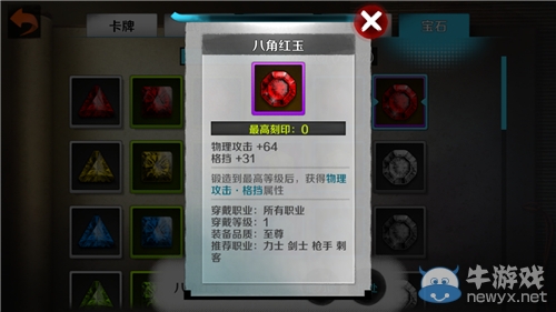 《戰(zhàn)斗吧劍靈》七大職業(yè)寶石及飾品搭配攻略