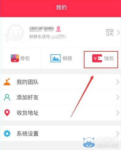 《胖胖生活》怎么提現(xiàn)