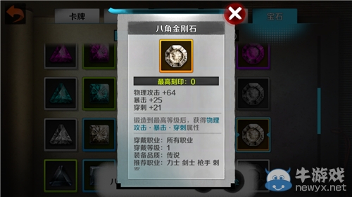 《戰(zhàn)斗吧劍靈》七大職業(yè)寶石及飾品搭配攻略