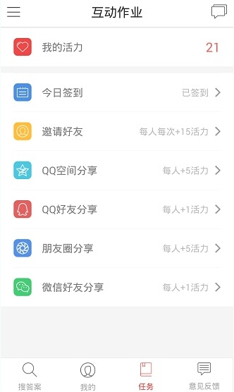 《作業(yè)互助組》怎么用
