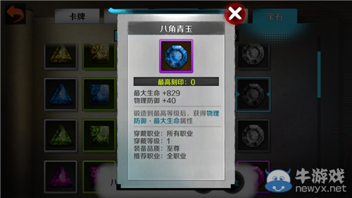 《戰(zhàn)斗吧劍靈》七大職業(yè)寶石及飾品搭配攻略