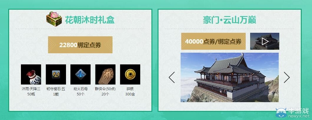 《天涯明月刀》春季新風尚充值活動 滿600送攻心小石五