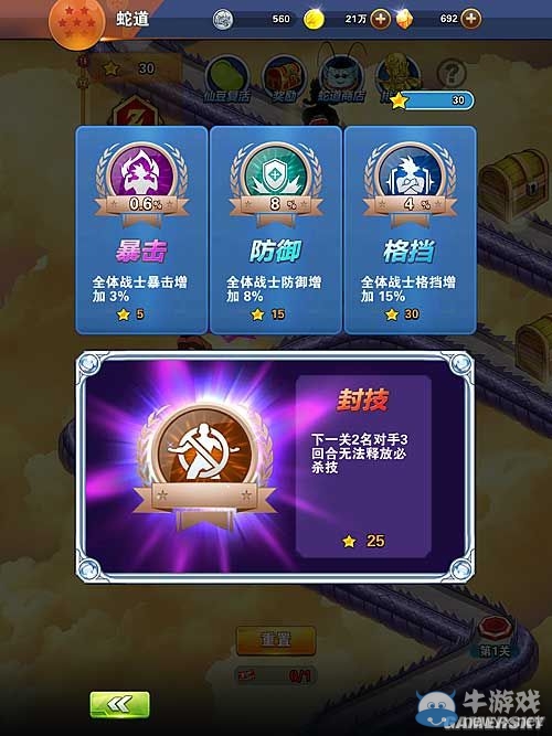 《龍珠激斗》蛇道玩法及星星購買指南