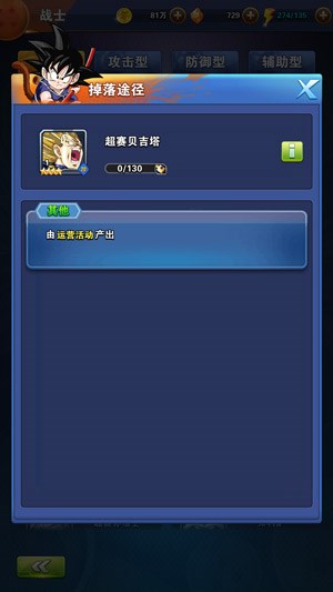 《龍珠激斗》四星超賽貝吉塔培養(yǎng)方法推薦