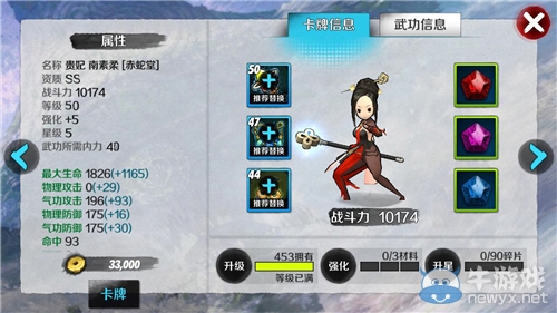 《戰(zhàn)斗吧劍靈》貴妃南素柔介紹