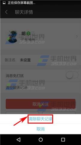 《車輪社區(qū)》怎么刪除聊天記錄