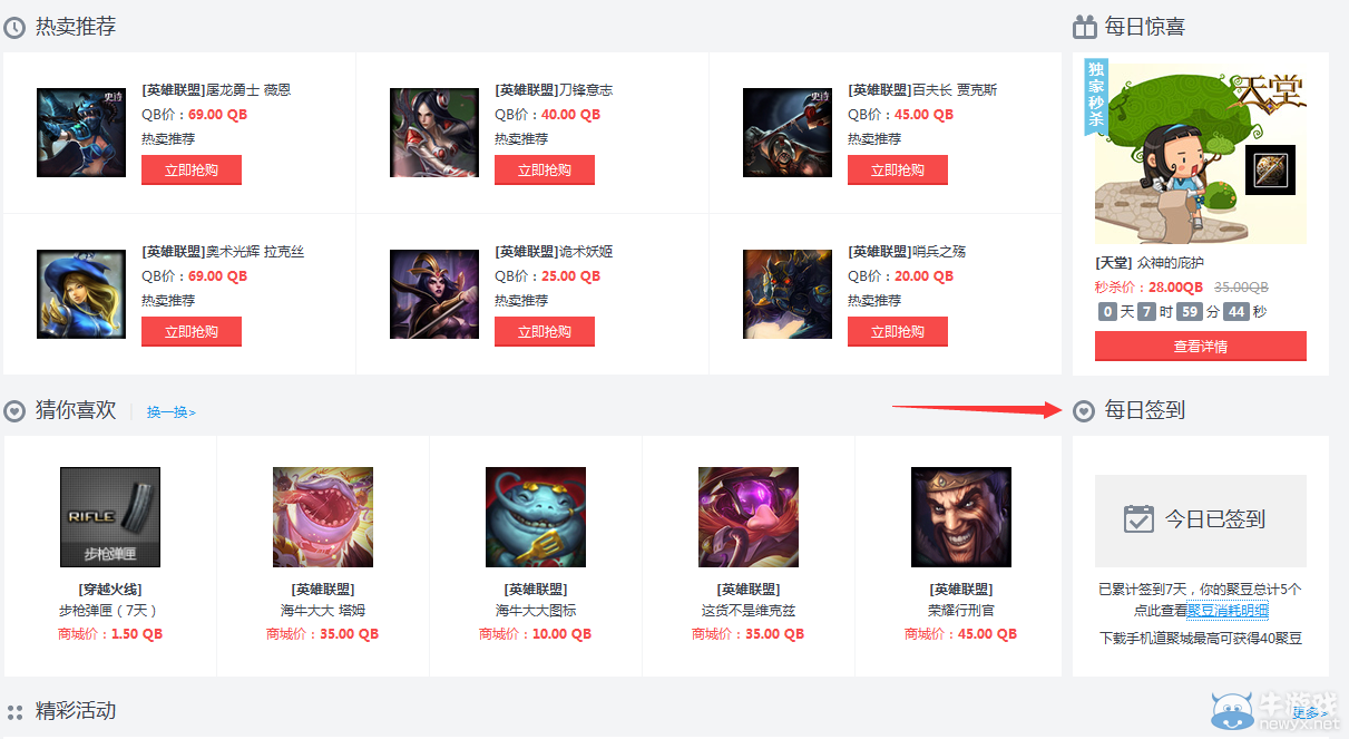 《DNF》道聚城簽到活動 換高級時裝券 契約