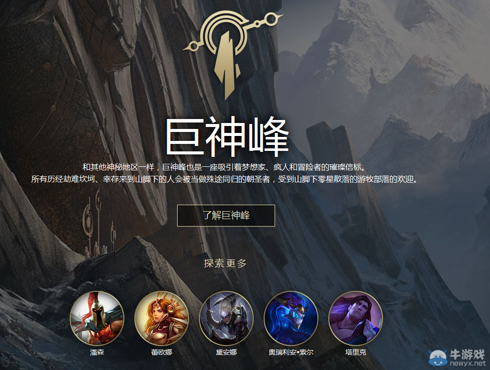 《LOL》巨神峰事件活動
