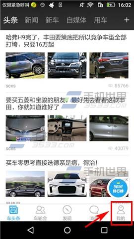 《車輪社區(qū)》怎么設(shè)置好友消息免打擾
