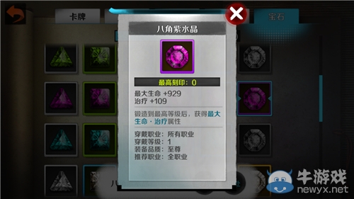 《戰(zhàn)斗吧劍靈》七大職業(yè)寶石及飾品搭配攻略