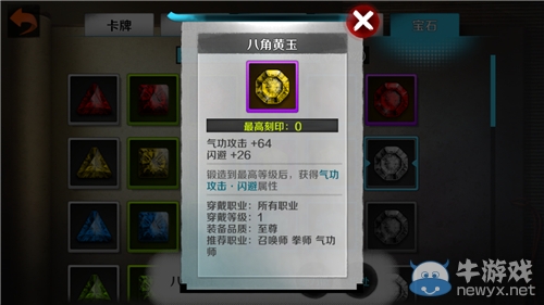 《戰(zhàn)斗吧劍靈》七大職業(yè)寶石及飾品搭配攻略