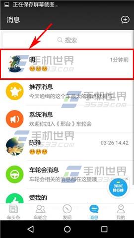 《車輪社區(qū)》怎么刪除聊天記錄