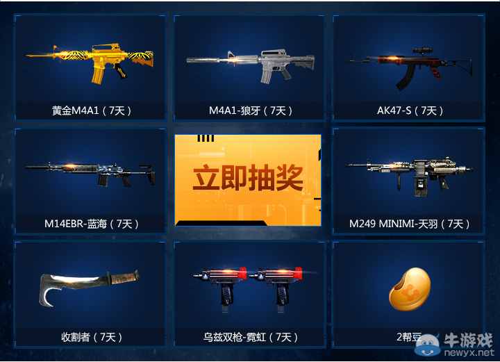 穿越火線CF幫豆抽獎活動介紹