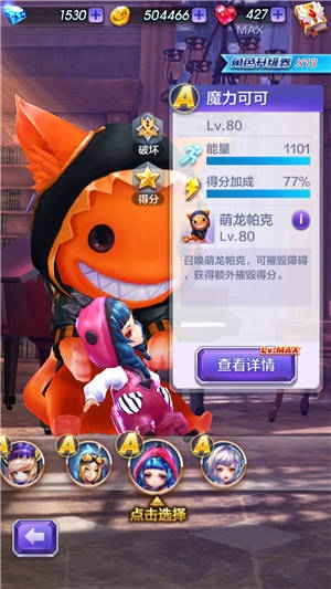 《天天酷跑3D》魔力可可最佳寵物推薦