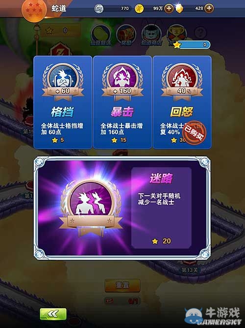 《龍珠激斗》蛇道玩法及星星購買指南