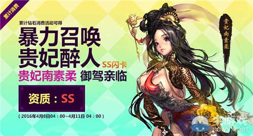 《戰(zhàn)斗吧劍靈》貴妃南素柔怎么獲得