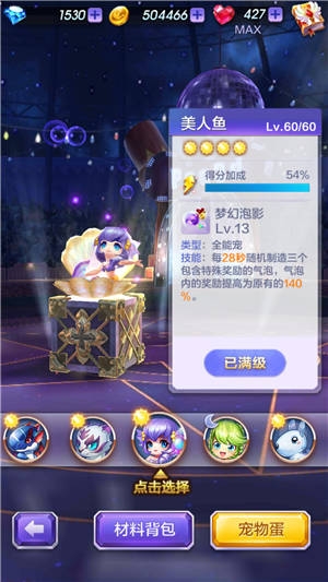 《天天酷跑3D》魔力可可最佳寵物推薦