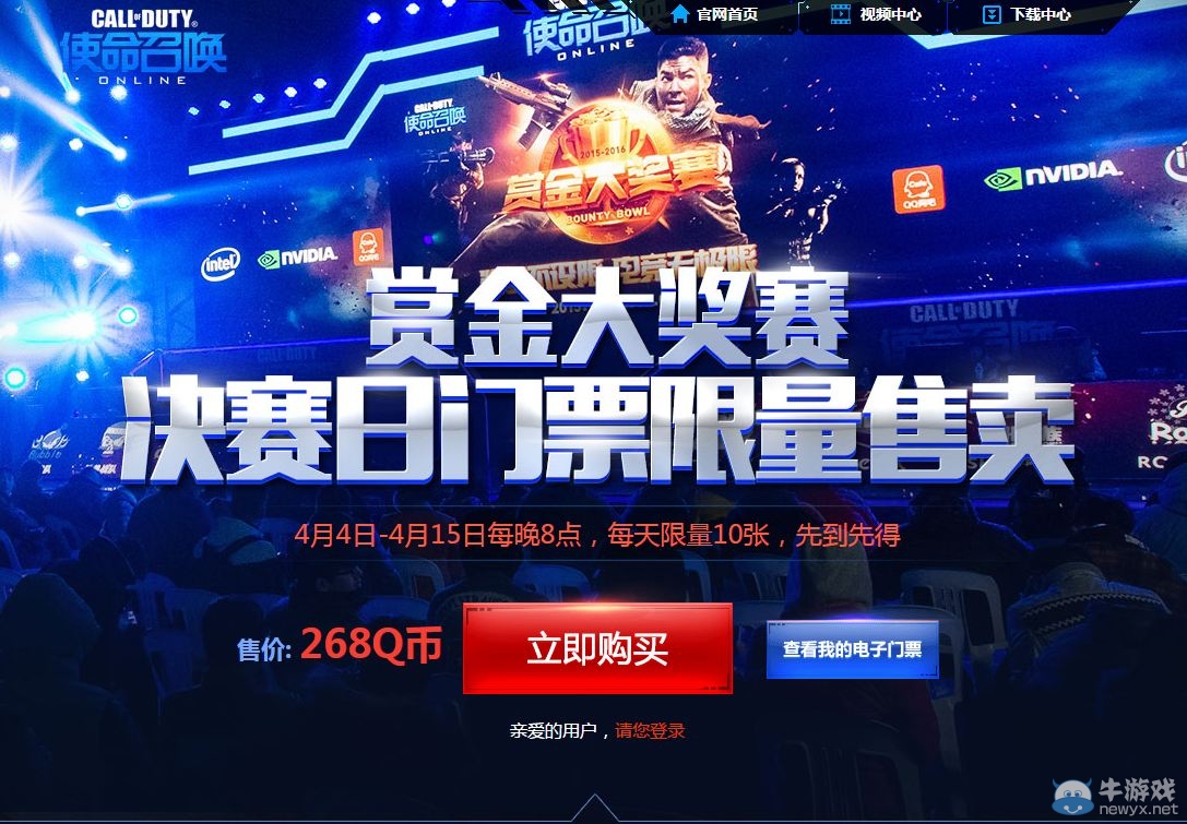 《使命召喚OL》購賞金大獎賽決賽門票 永久武器三選一