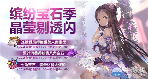 《戰(zhàn)斗吧劍靈》寶石閃耀戰(zhàn)力飛升活動