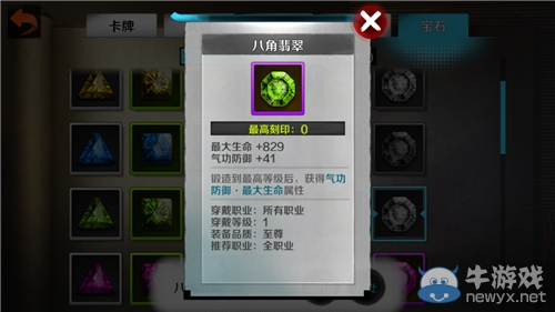 《戰(zhàn)斗吧劍靈》七大職業(yè)寶石及飾品搭配攻略