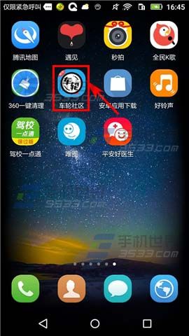 《車輪社區(qū)》怎么刪除聊天記錄
