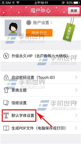 《青蔥日記》怎么設置字體顏色