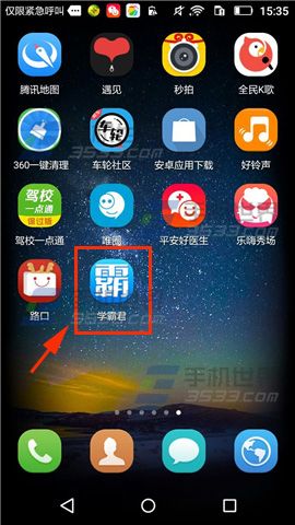 《學(xué)霸君》怎么更換主題