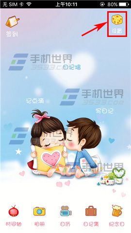 《青蔥日記》怎么設置字體顏色