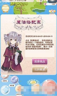《暖暖環(huán)游世界》搭配師勛章獲得方法介紹